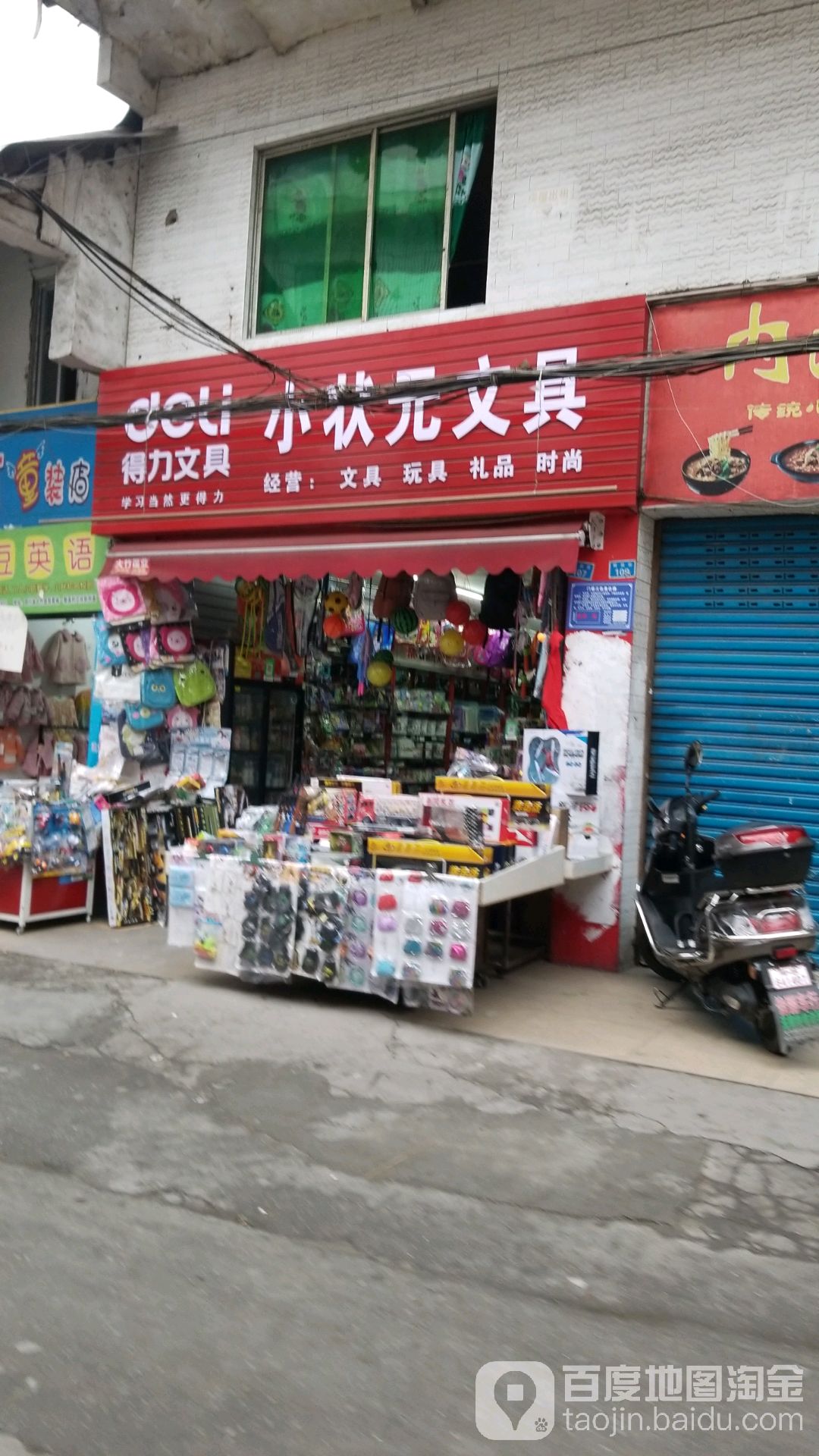 小状元文具(解放街店)