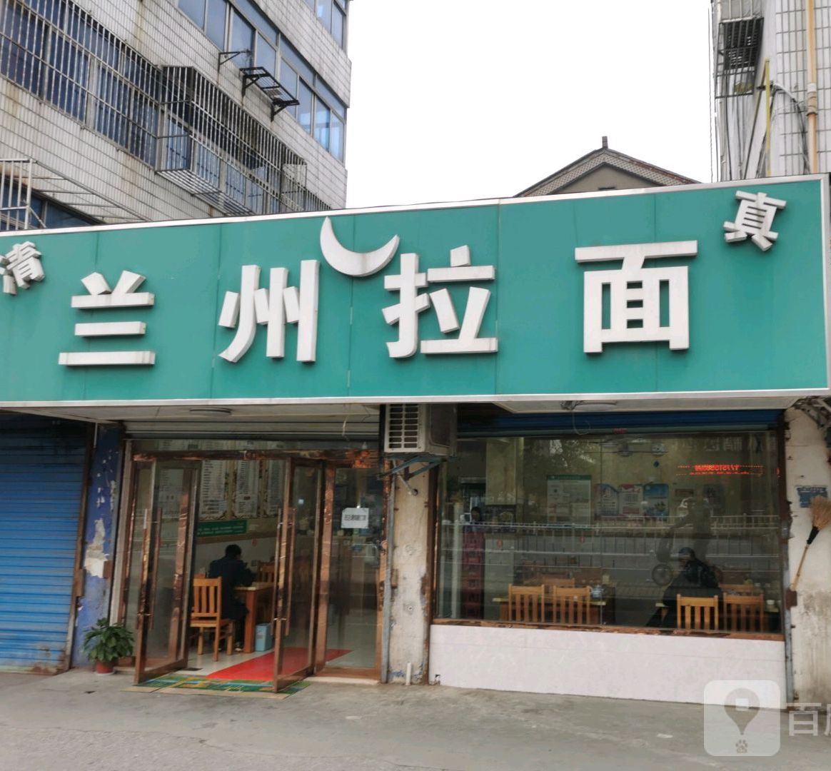 清真兰州拉面(昆仑北路店)