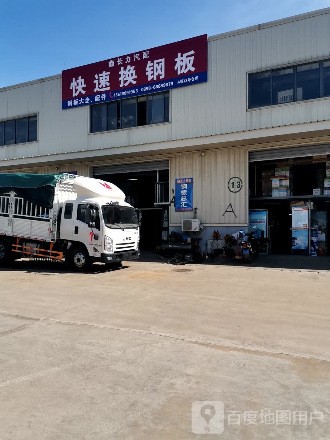 鑫长力汽配钢板大全