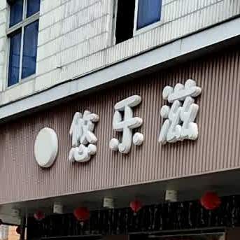 悠乐滋汉堡(二区店)
