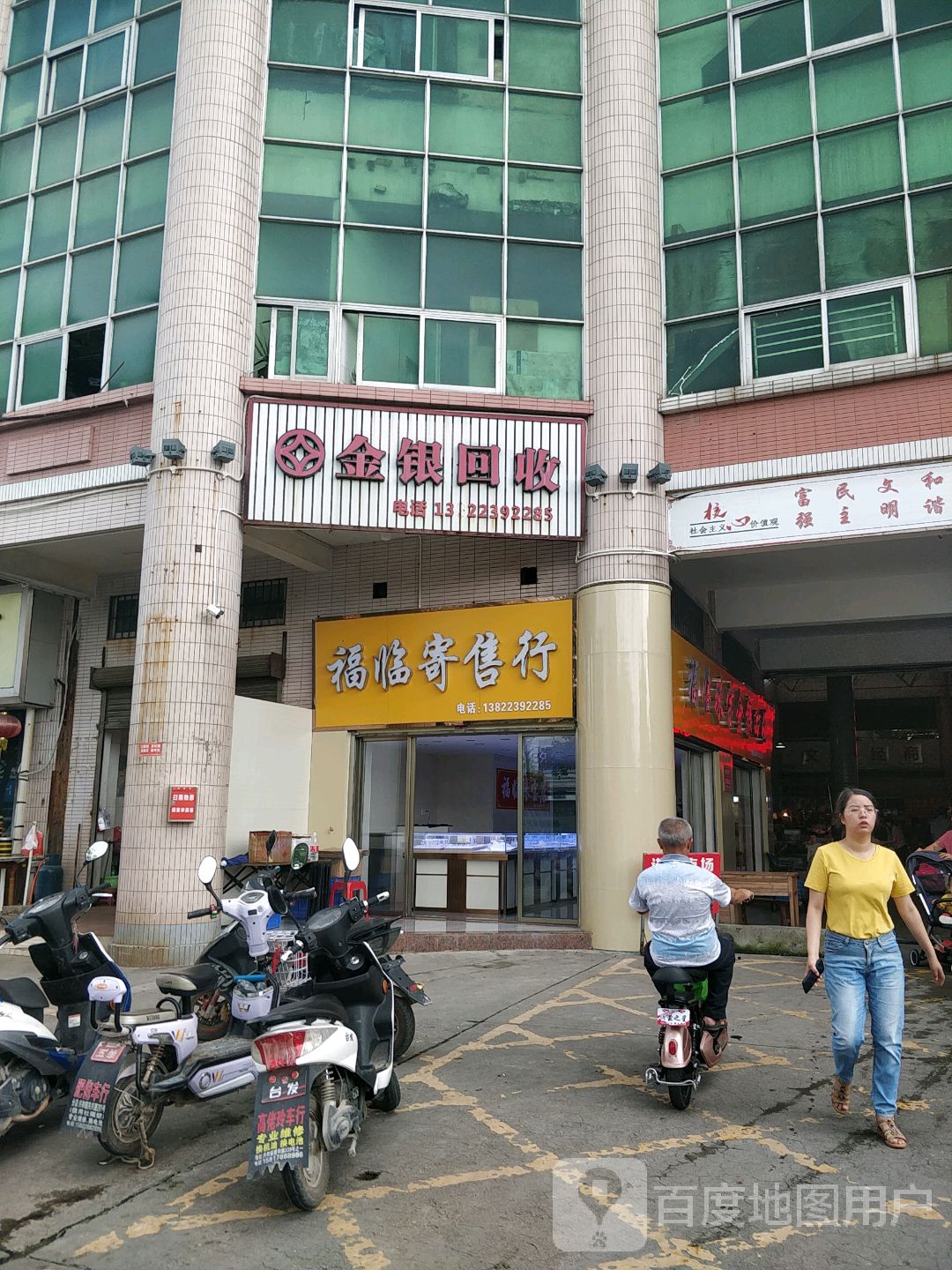 金银回收