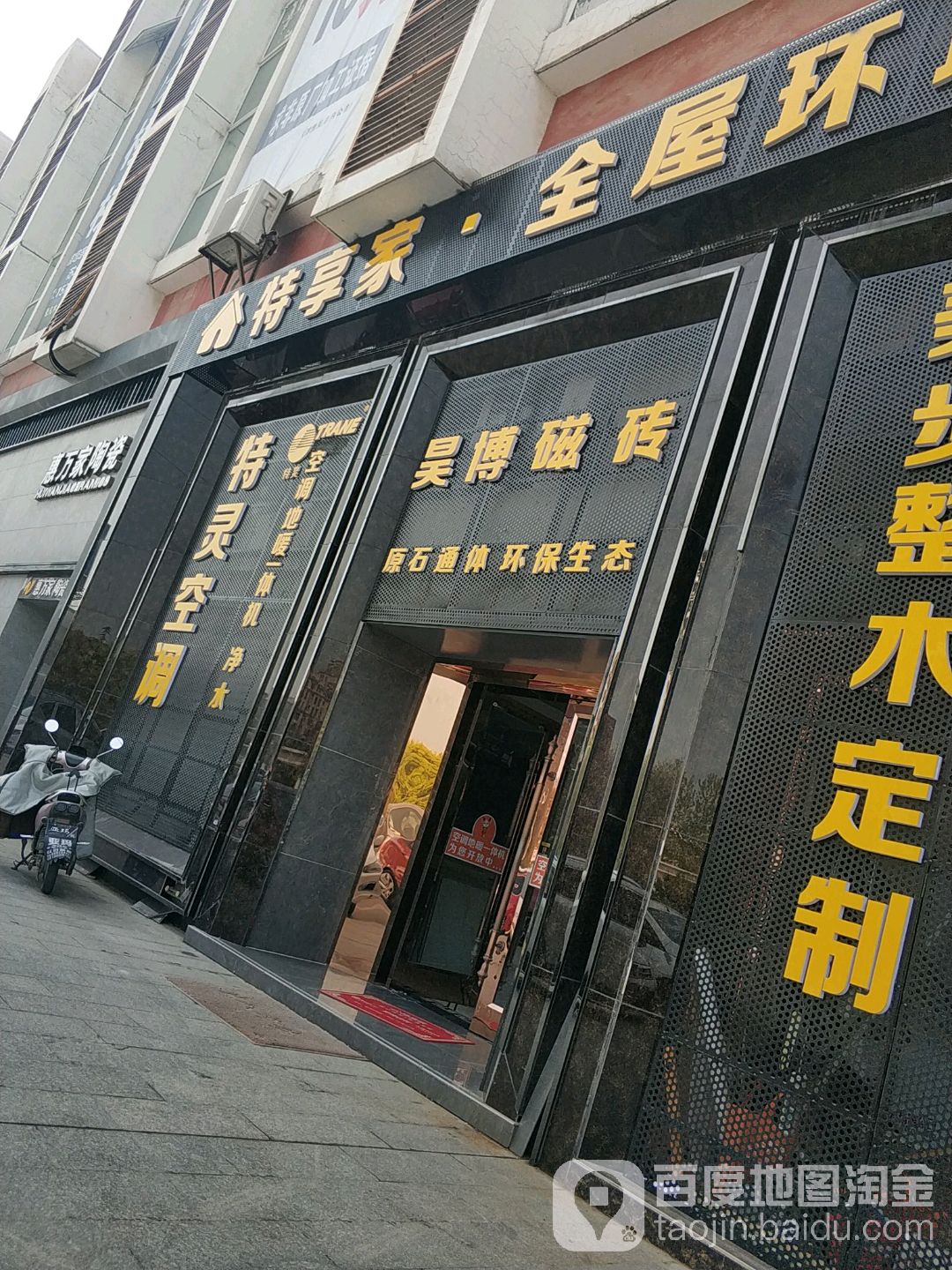 特灵空调(上海西路店)