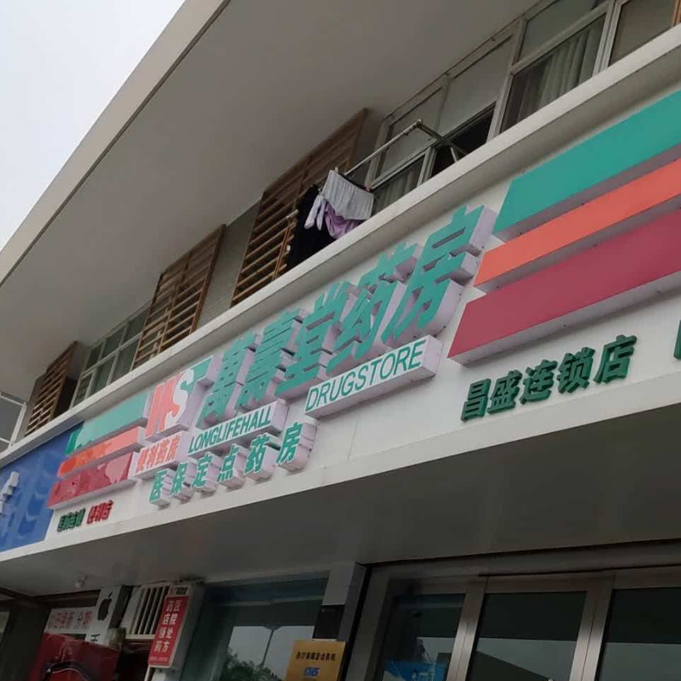 昌盛返点(昌盛花园店)