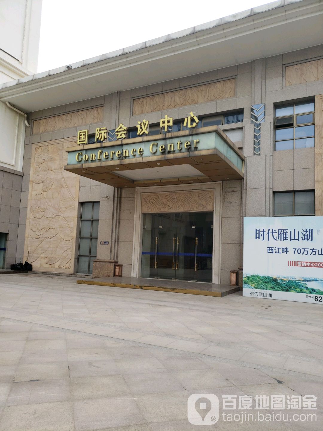 广东银业雁山酒店国际会议中心