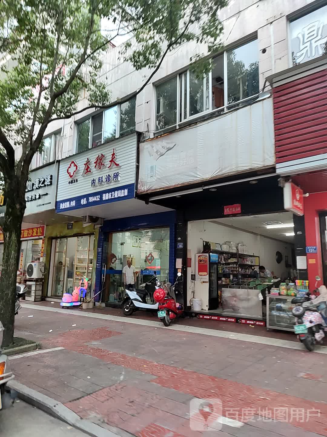 庄稼夫内科诊所