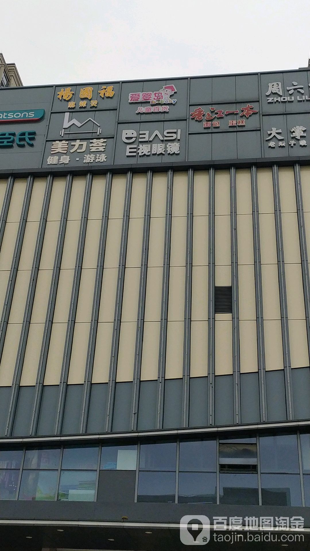 爱婴儿岛(小塘万民广场店)