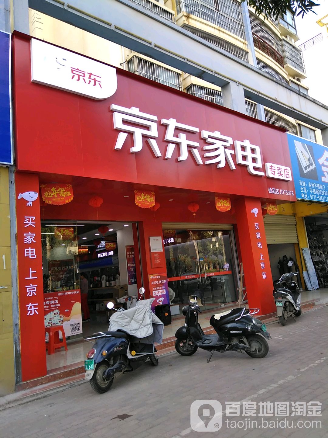 青秀区标签: 家用电器 购物  京东家电(仙葫店)共多少人浏览:3679573