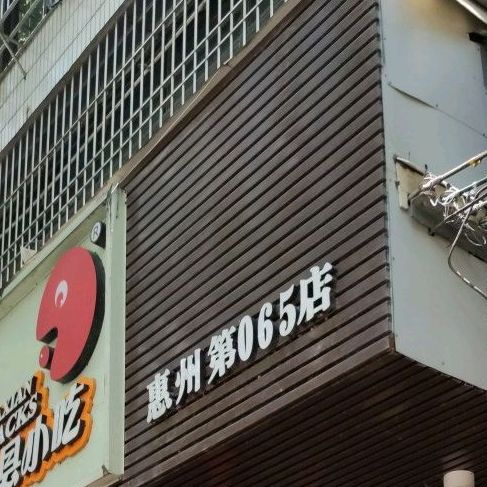 沙县小吃(澳头车站店)