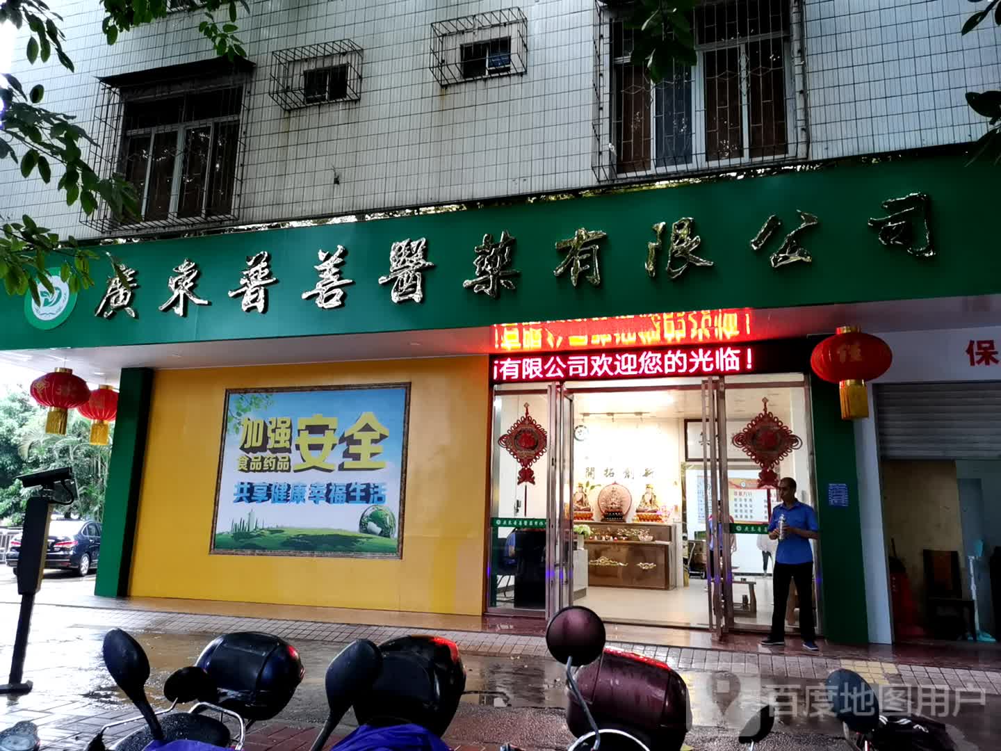 广东普善医药有限公司