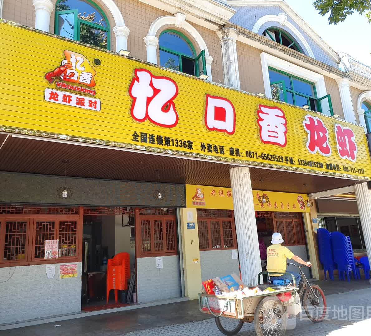 阿伊木鲜羊社忆品香龙虾(珥季路总店)
