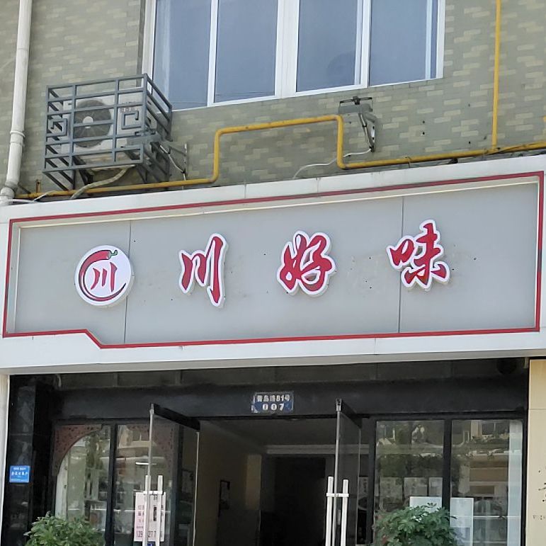 湖边老家