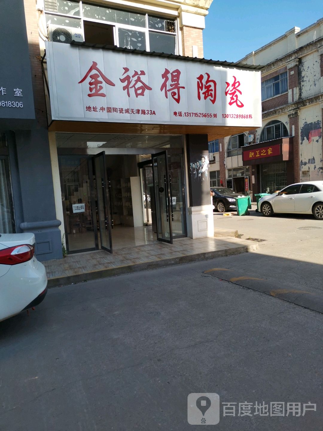 金玉陶瓷