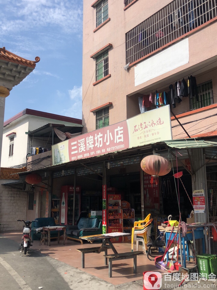 三溪村牌坊小店