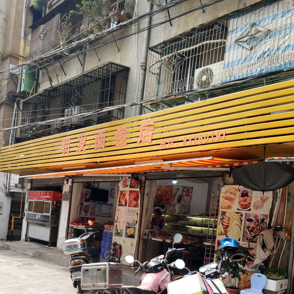 明熟面包店(月季园南区店)