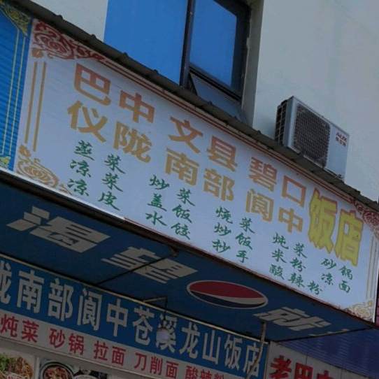 兰凉面(24h店)