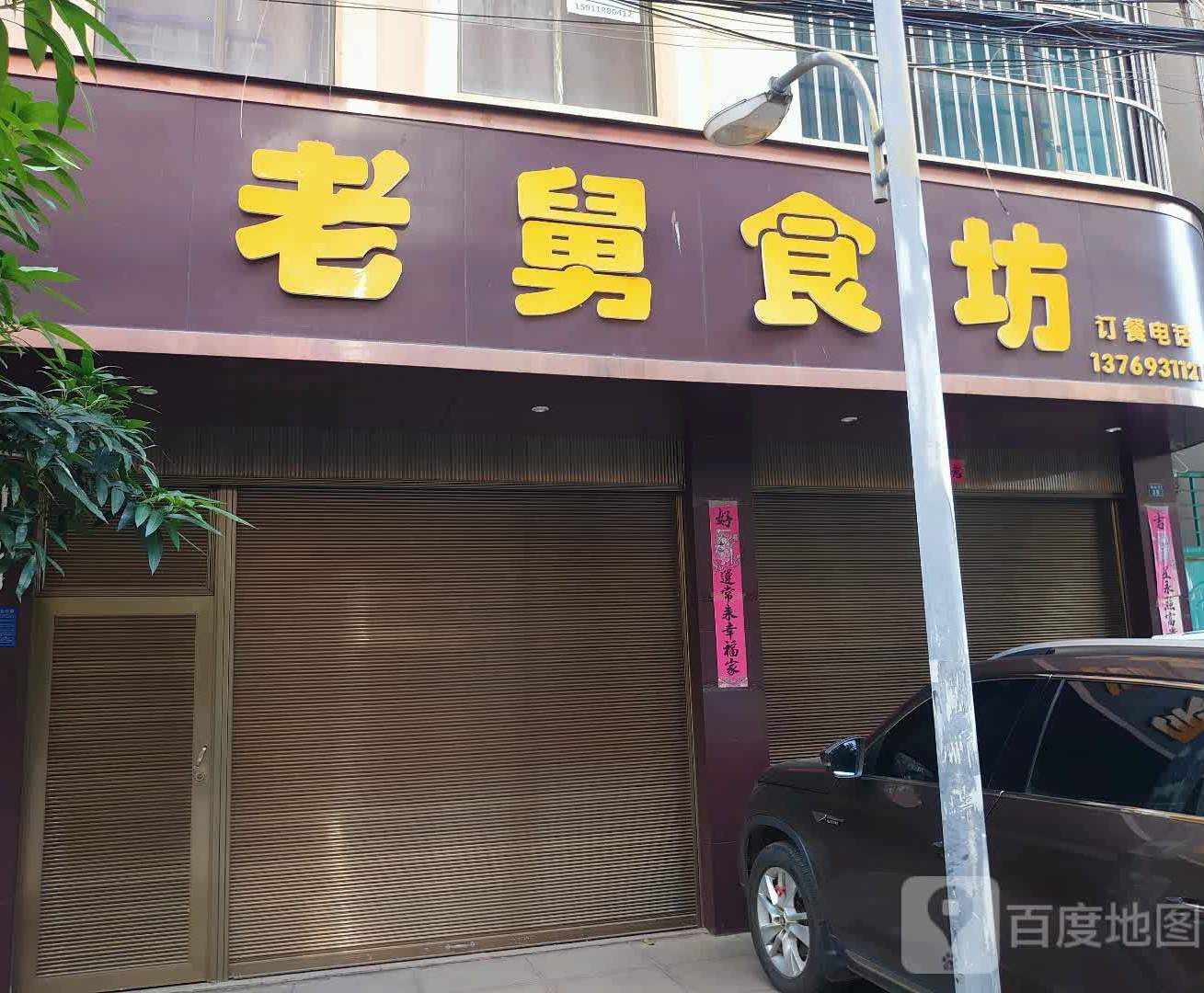 老舅石坊