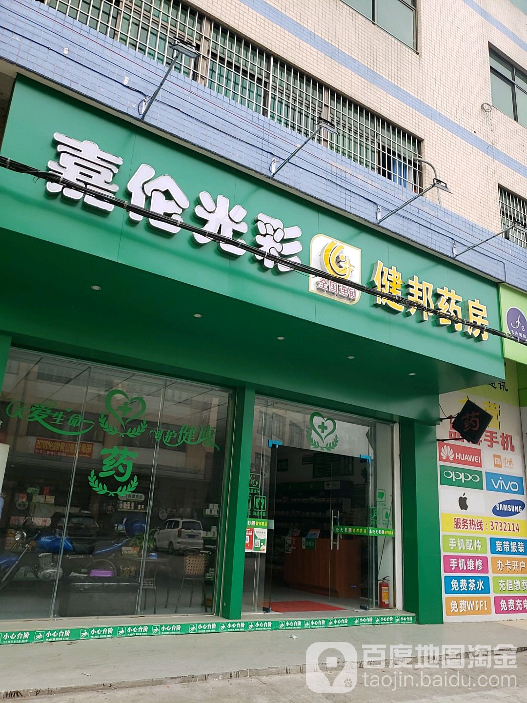 嘉伦光彩健邦药房(霞阳路店)