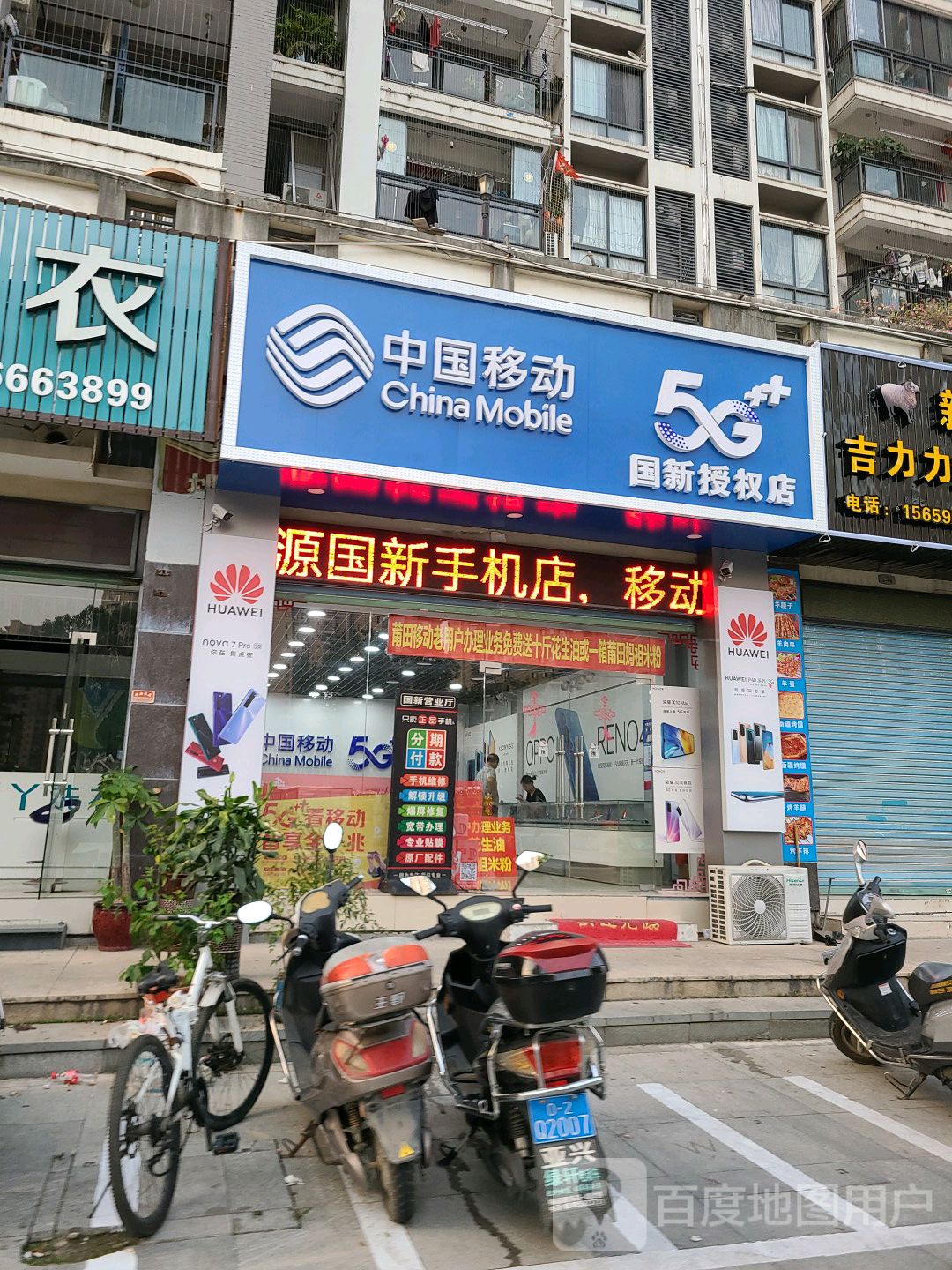中国移动国新授权店(下店路店)