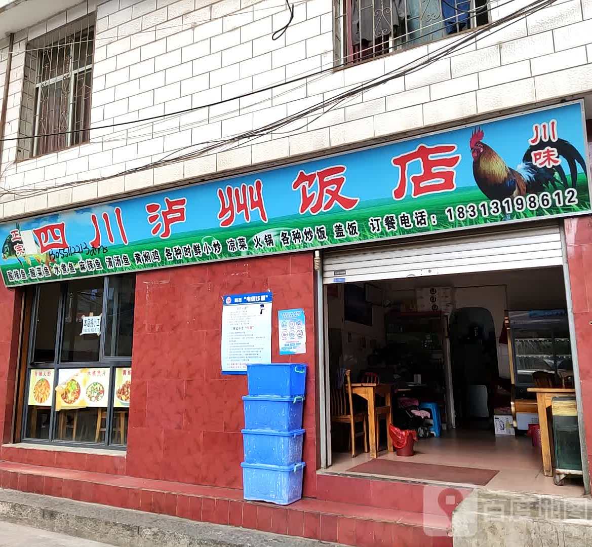 正宗古氏四川泸邑州店(宁和巷店)