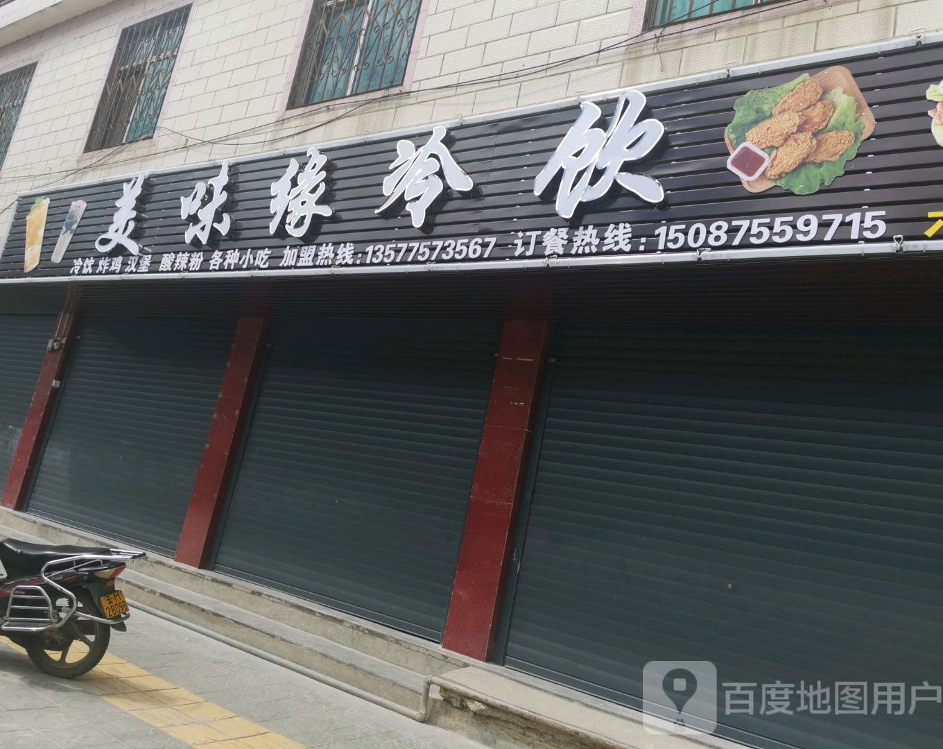 美味怨冷饮