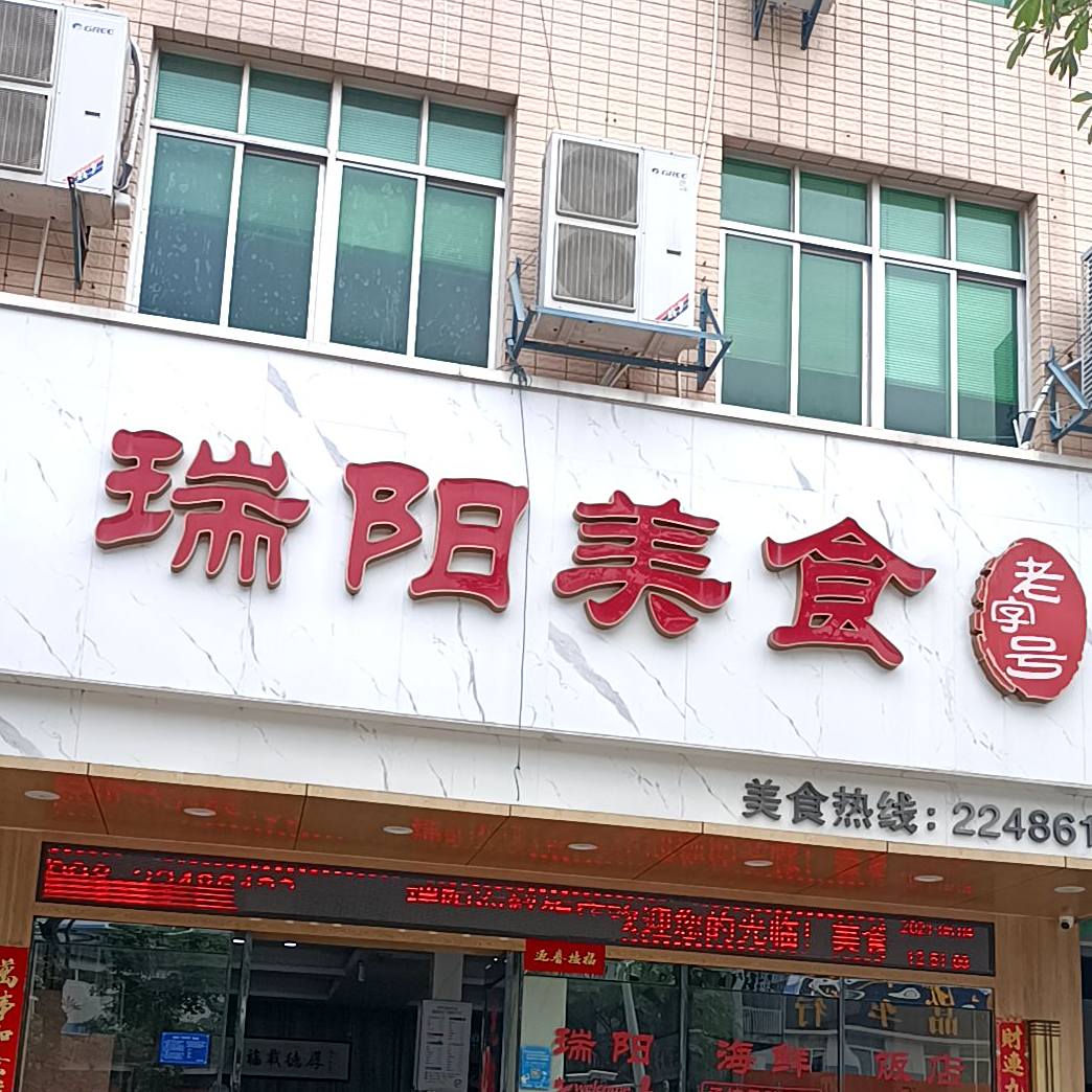 瑞阳美式
