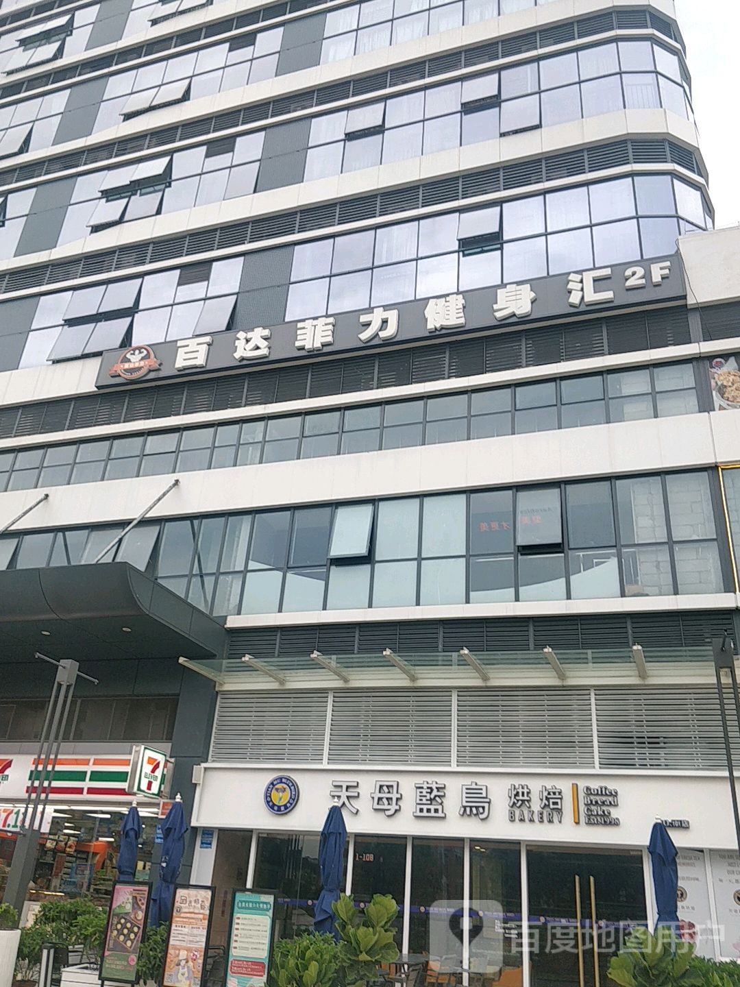百达菲力健身游泳(思朗广场店)