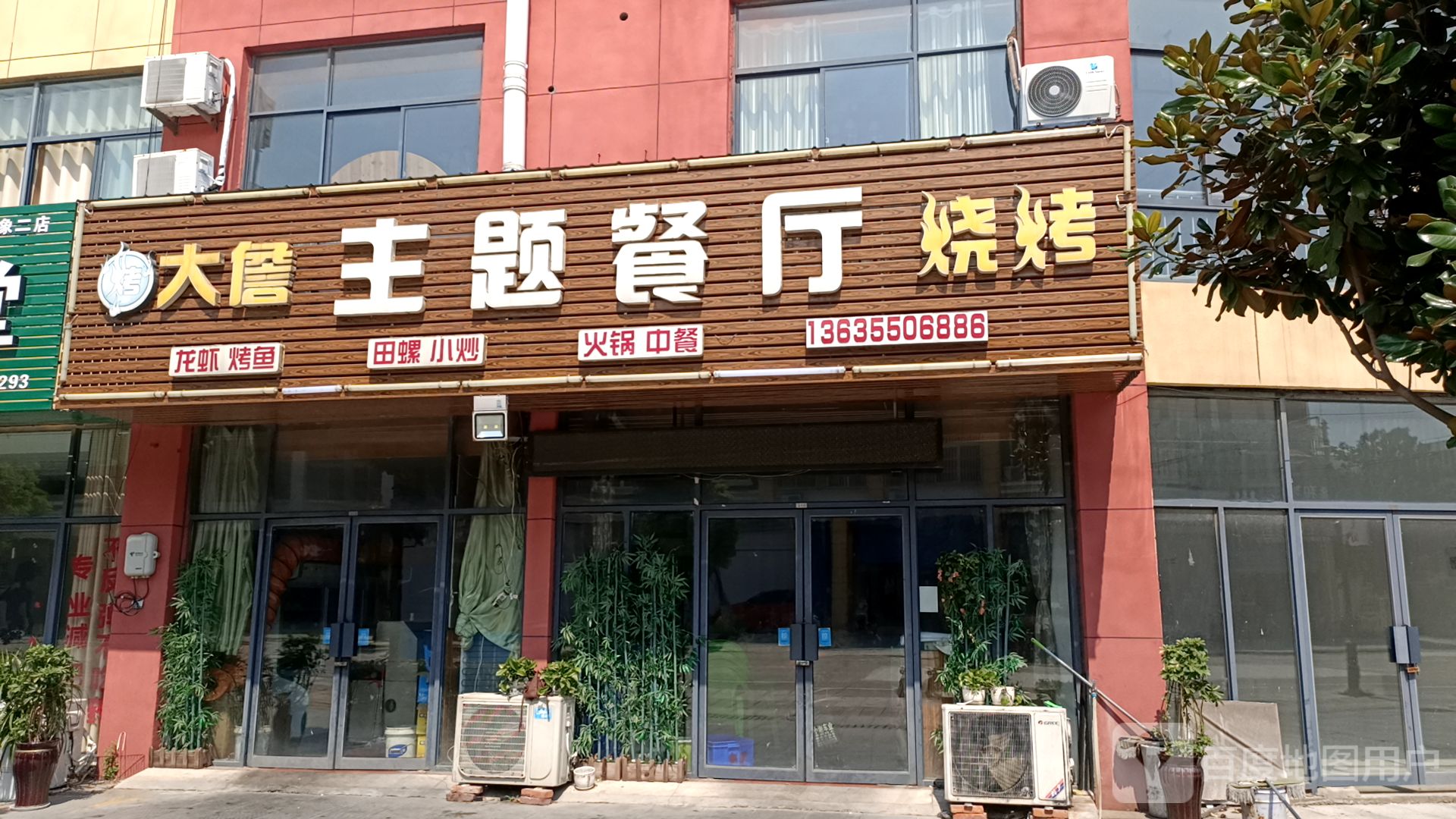 大詹主题餐厅烧烤(天成商业广场店)