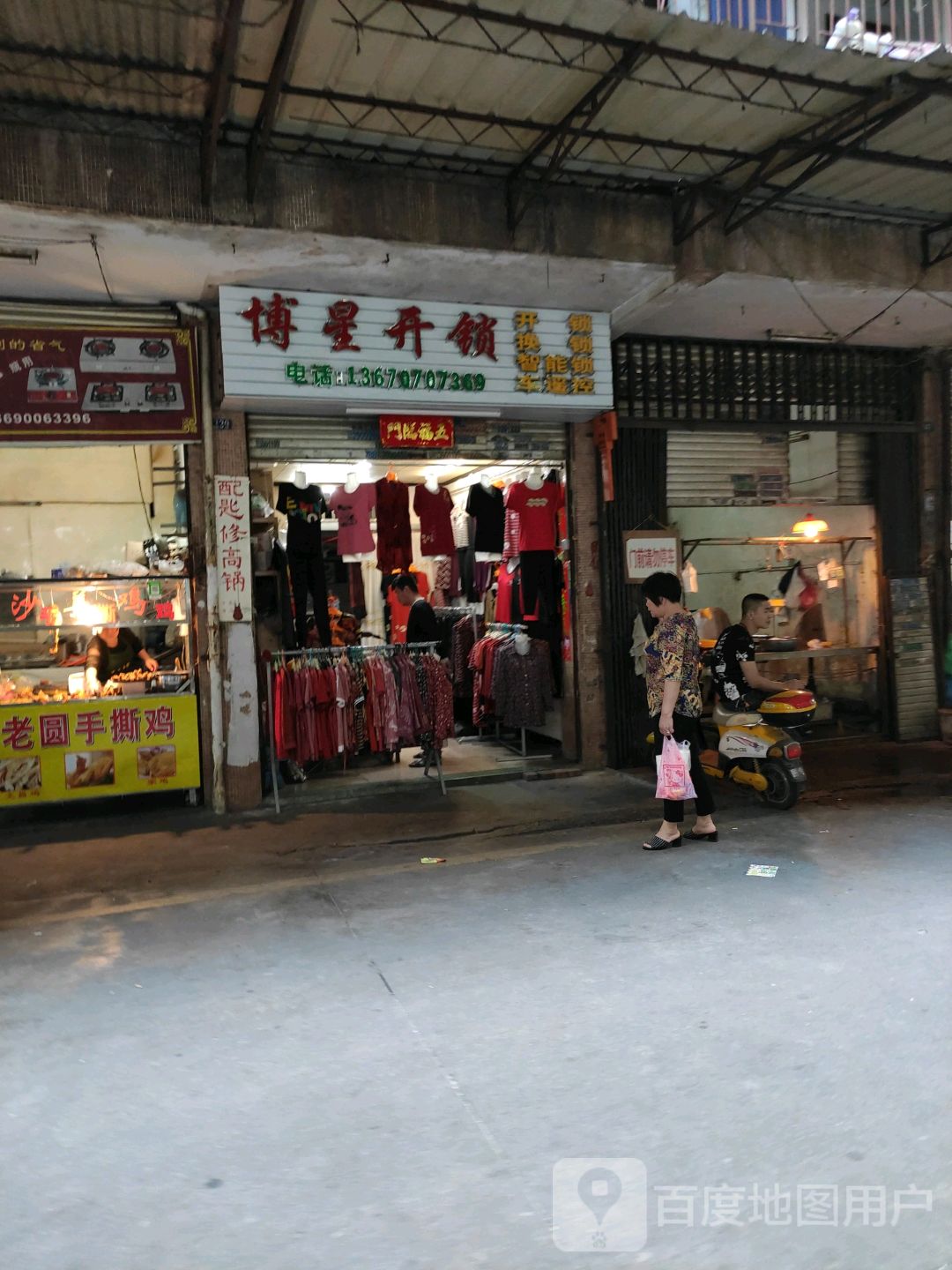 博星开锁(新怡苑店)