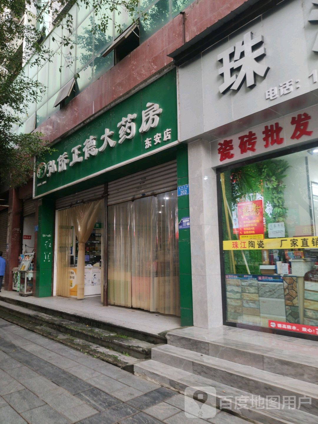 弘侨正德大药房(东安店)