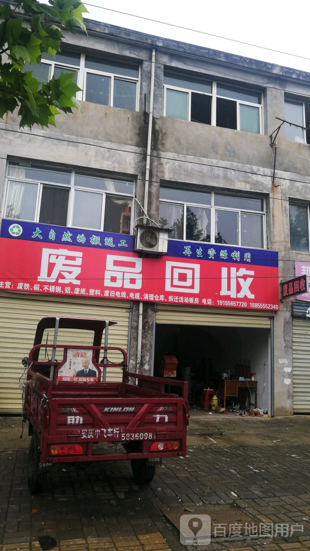 高价废品回收