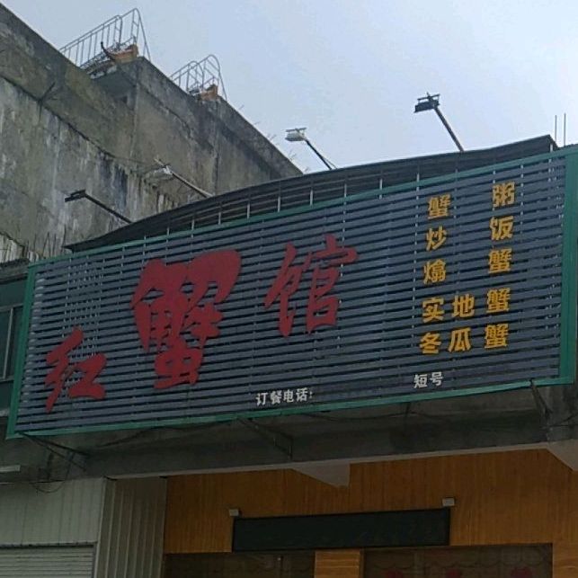 江馆