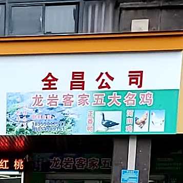 龙岩客家五大名鸡