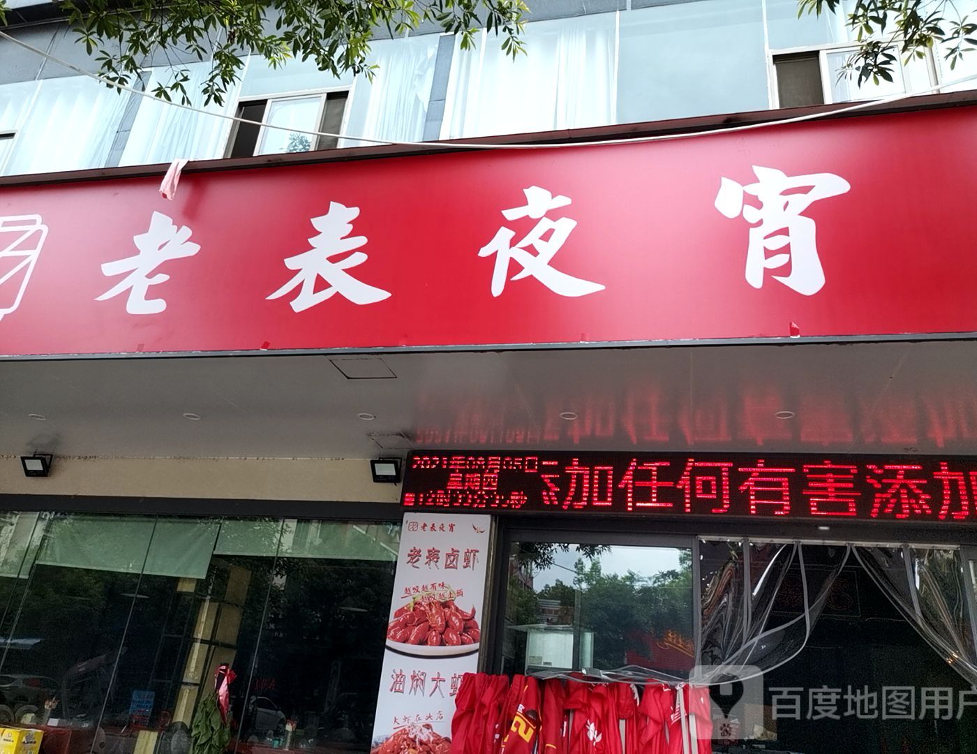 老表夜宵(总店)