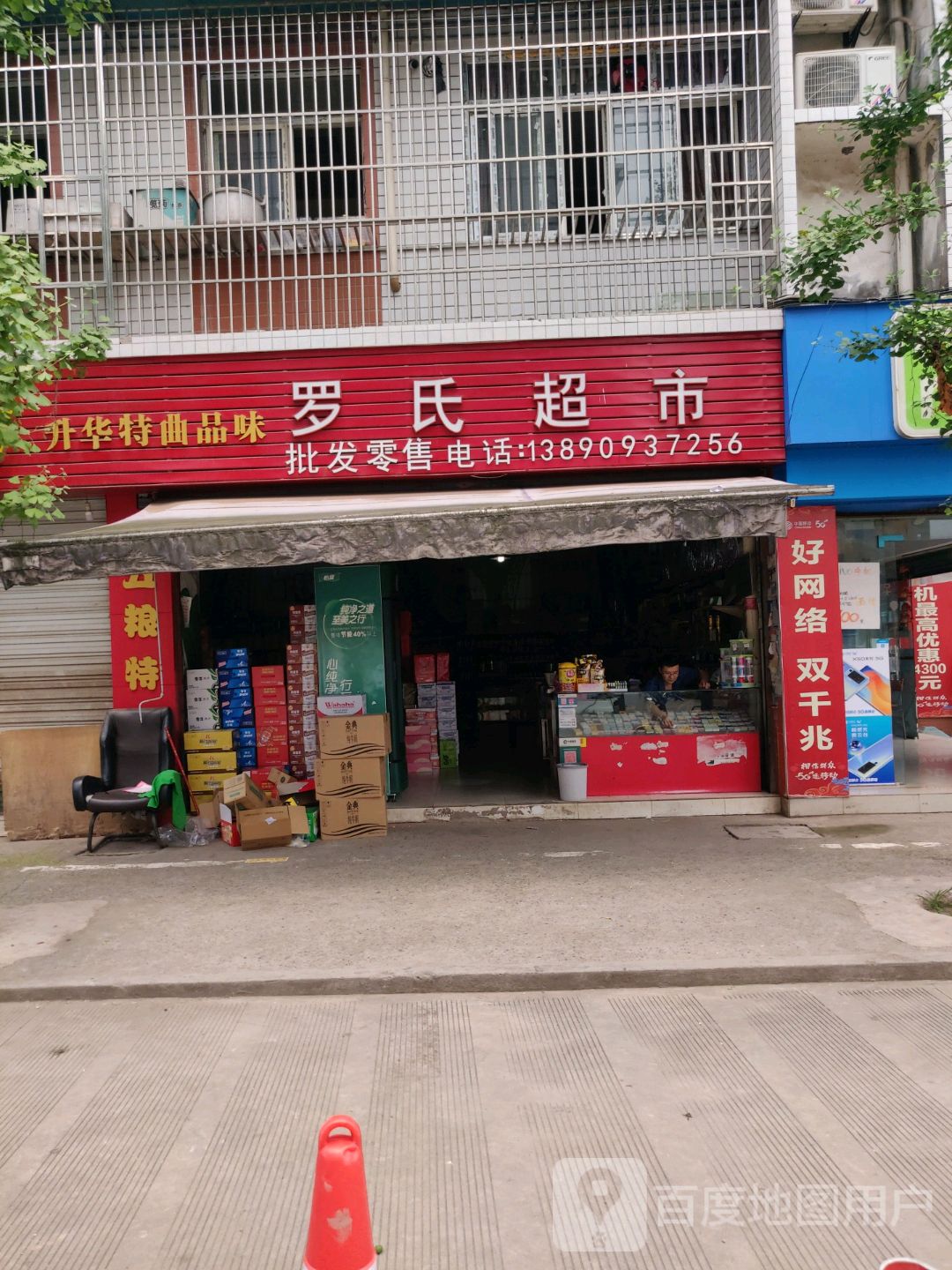 罗氏超市