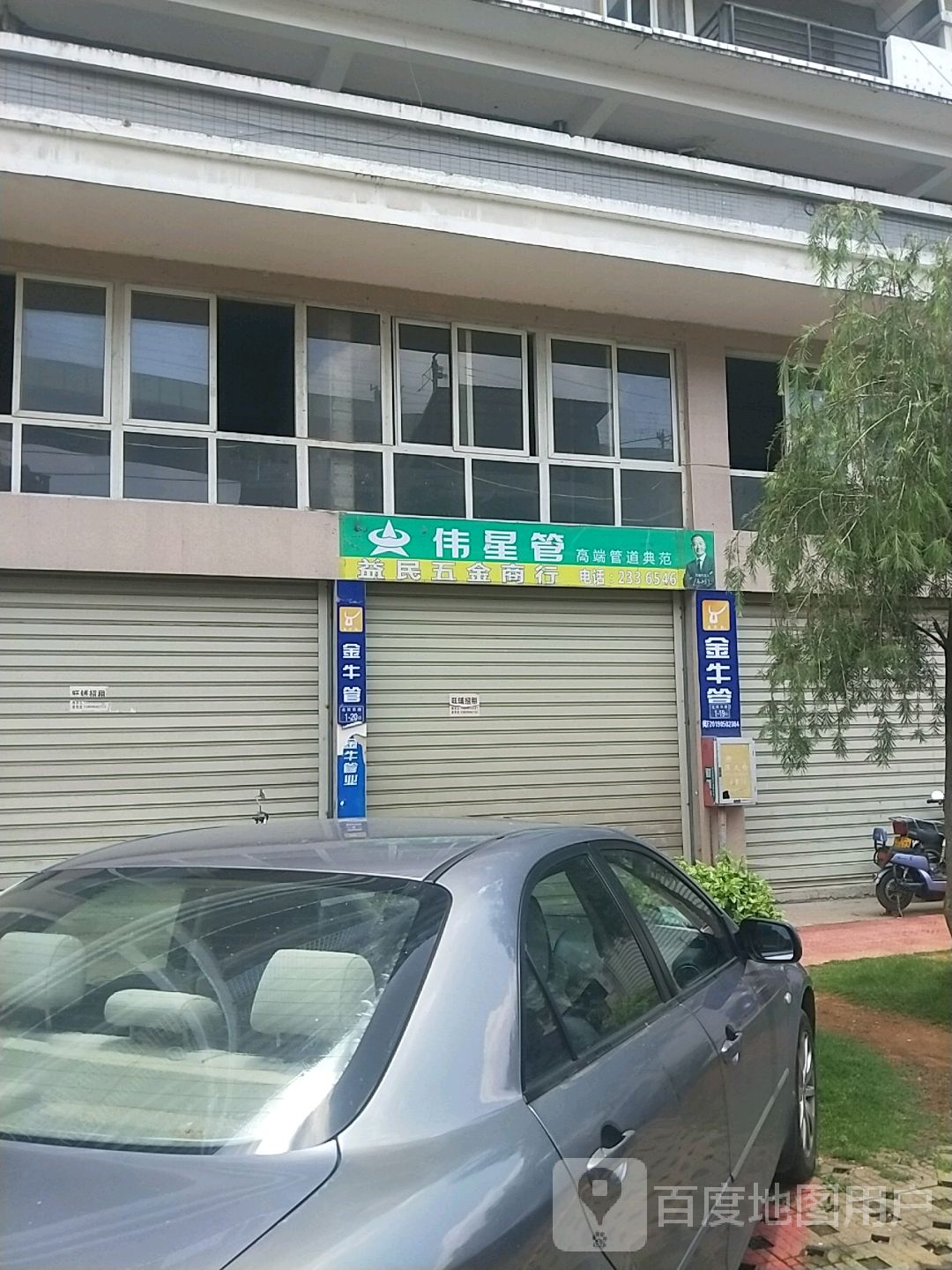 益民五金商银行