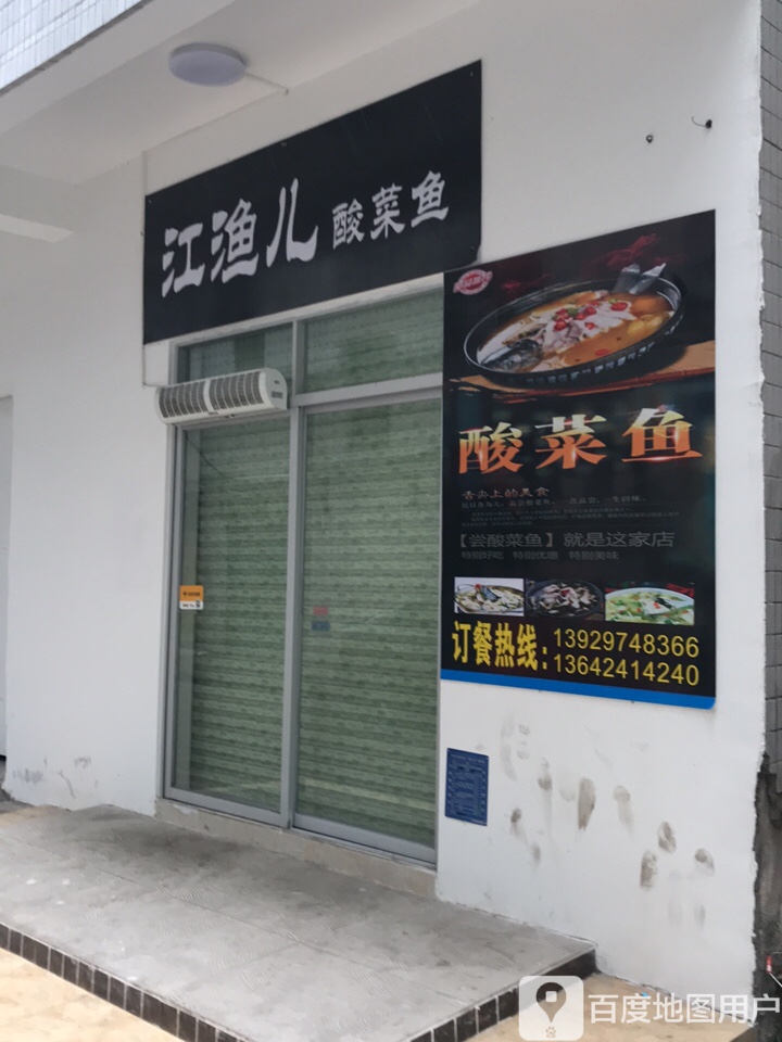小渔儿酸菜鱼