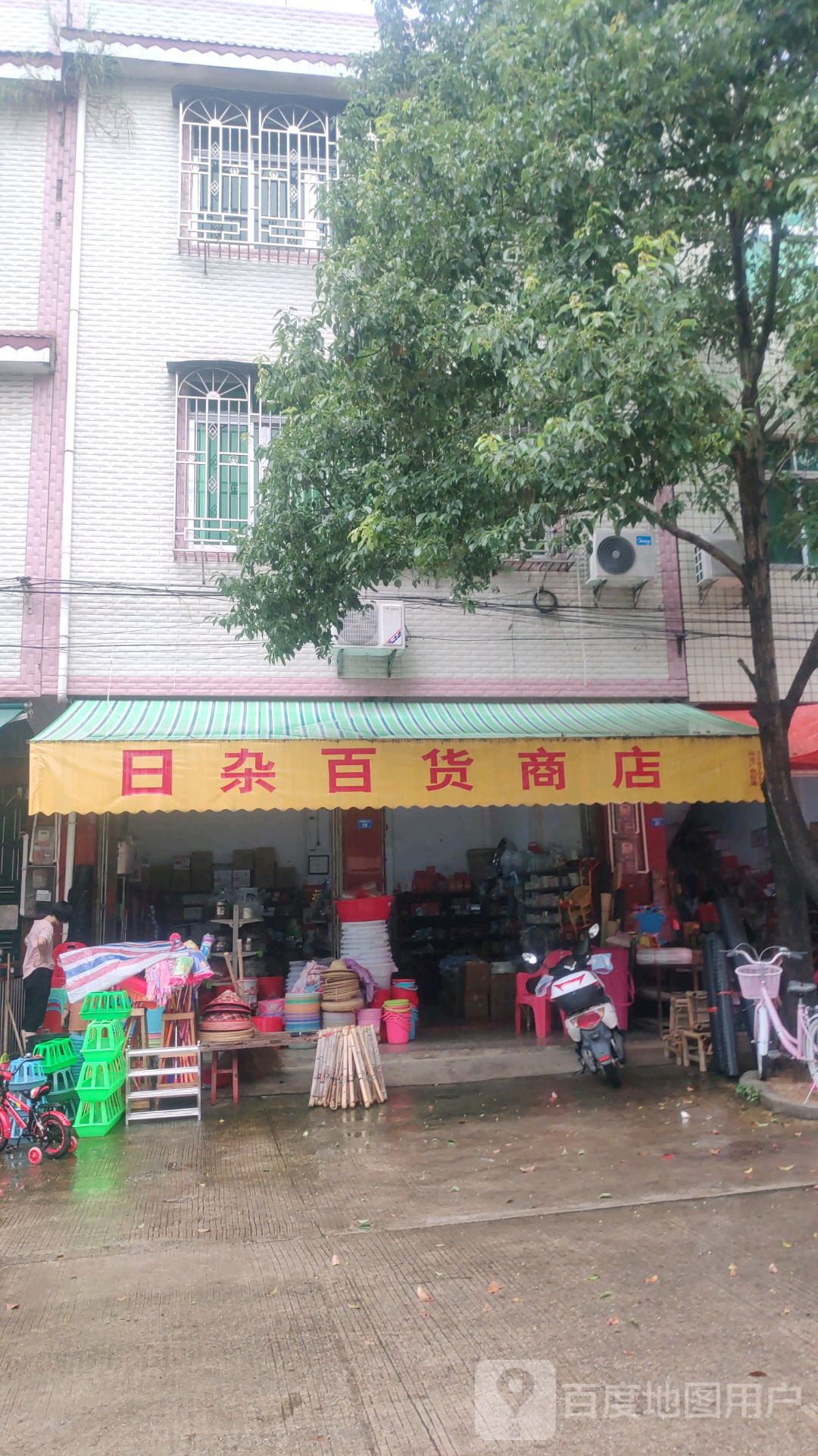 日杂百货店店