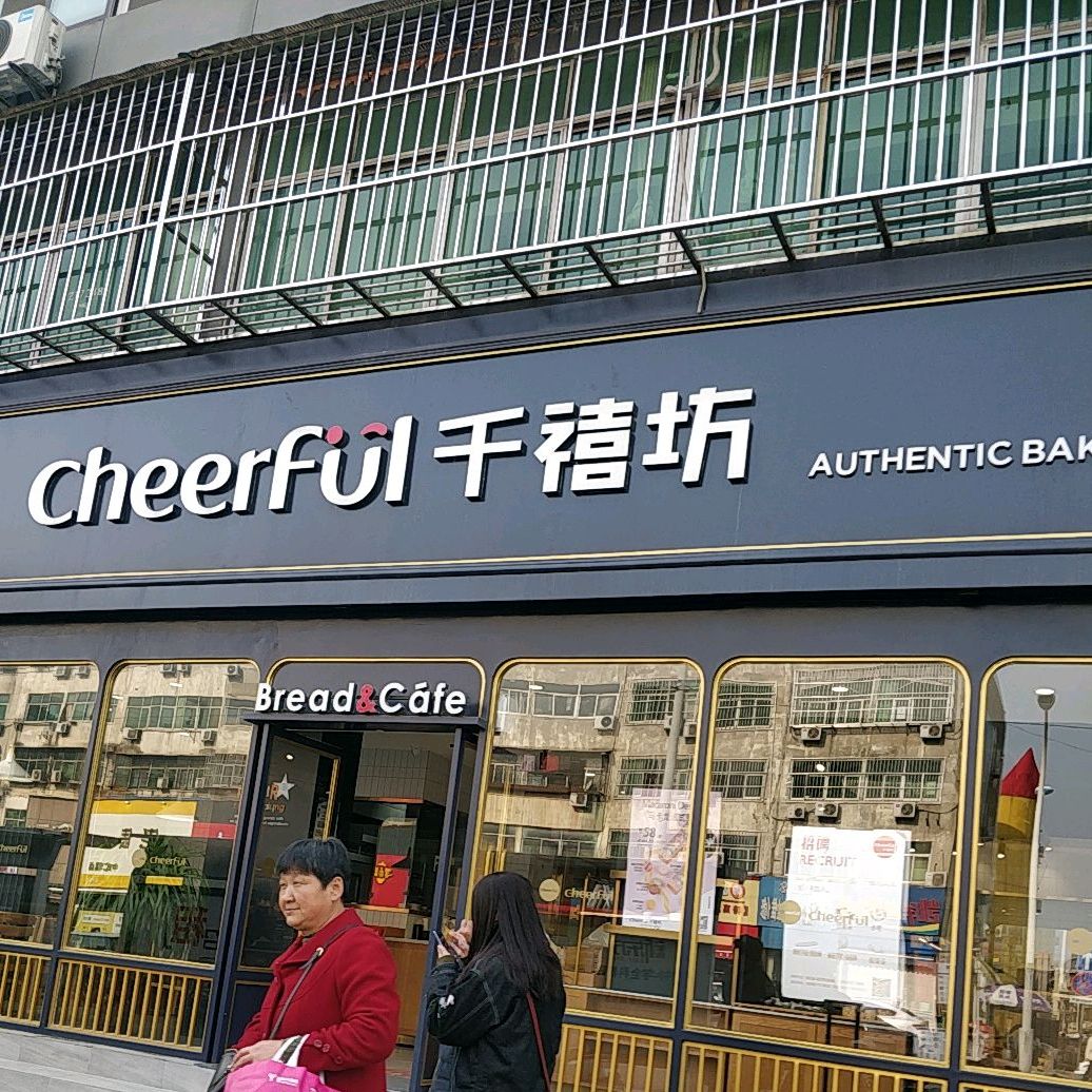 千禧坊(文沃店)