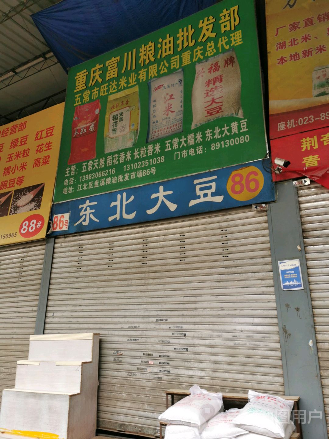 东北大豆