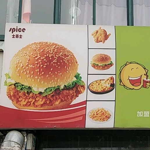 士百士炸鸡汉堡(阳光花园店)