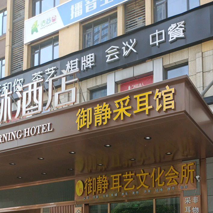 茶和你新中式茶馆(长沙大道店)