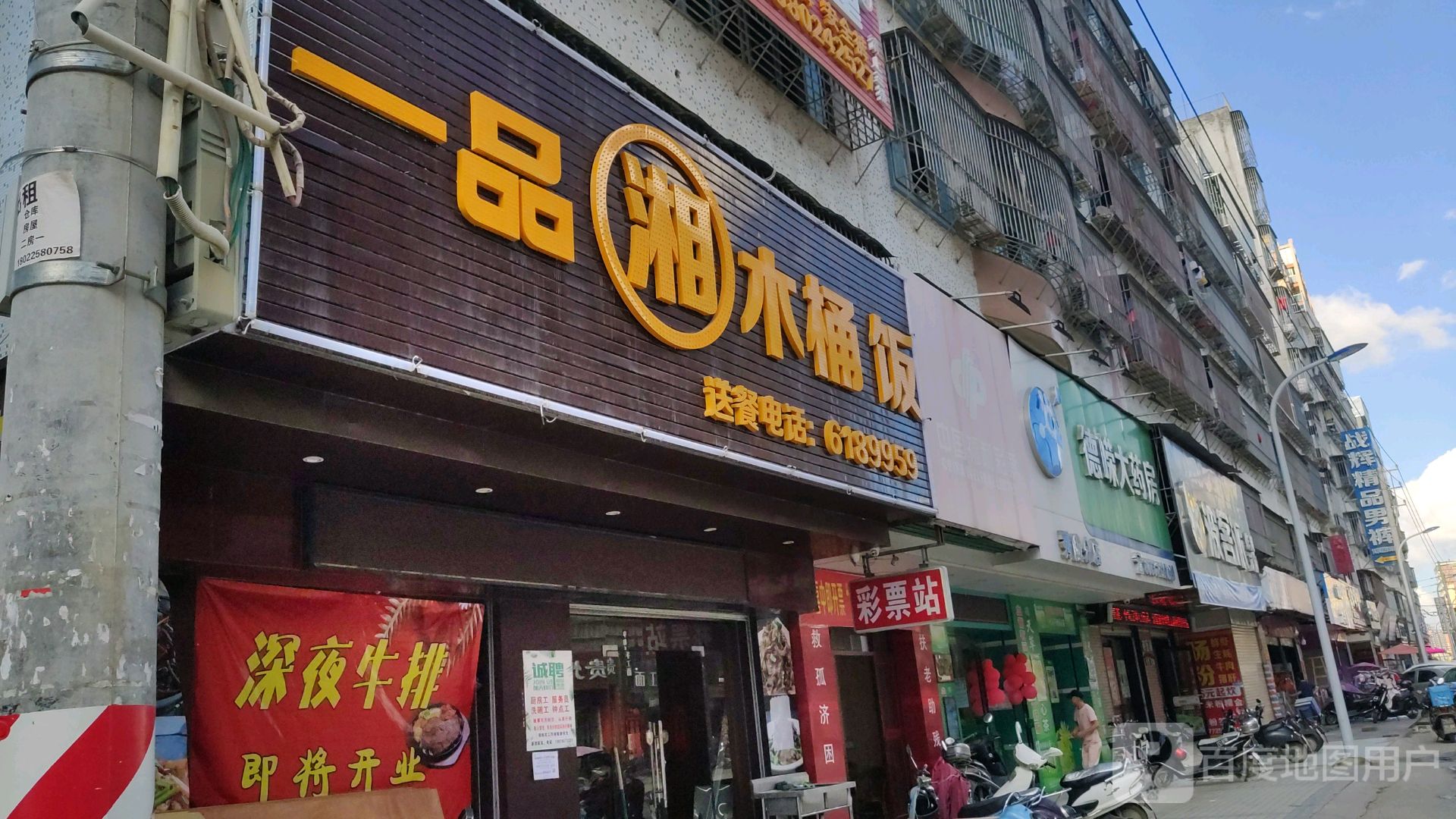 一口湘木桶饭(东埔店)