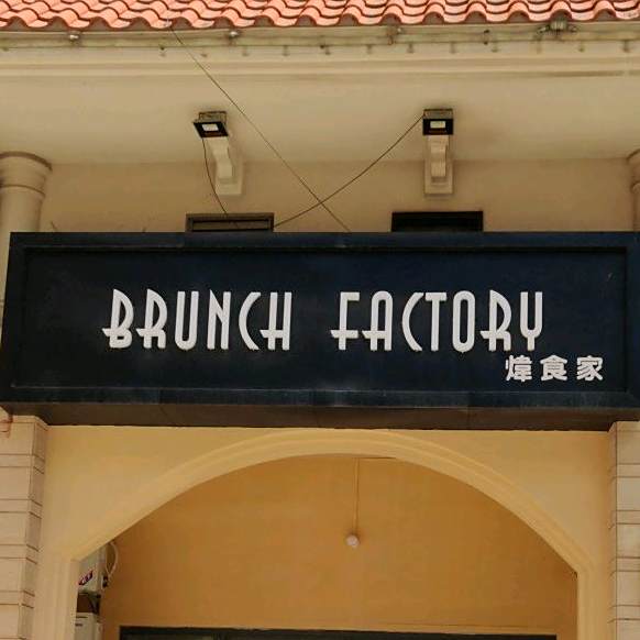 炜食家(凤凰花园店)