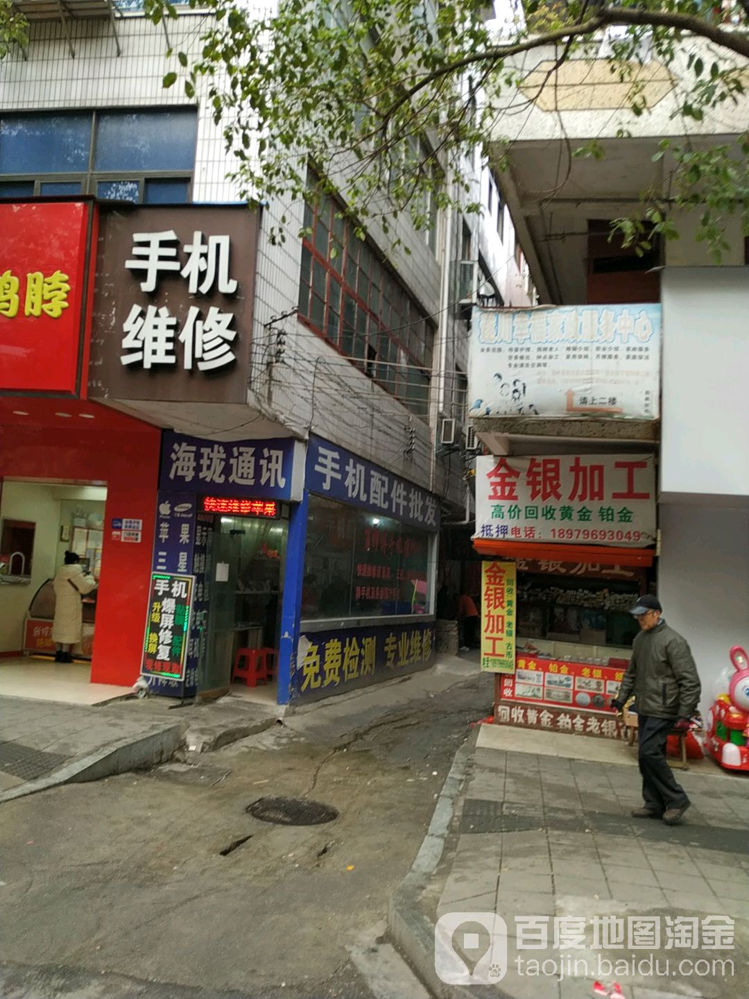 金银加工