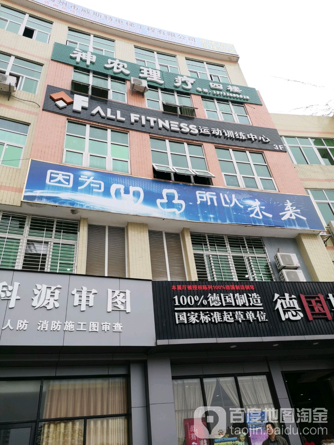 ALL FITNESS嘉州元气体能健身馆