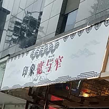 成都印像宽与窄