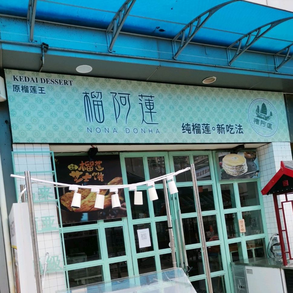 榴莲王(南昌红谷滩万达广场店)