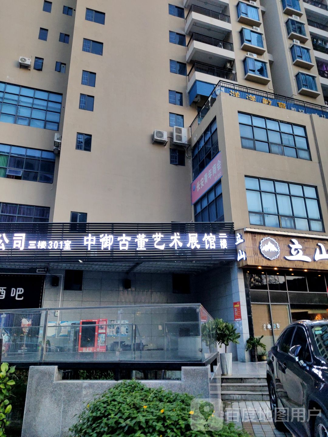 中御古董艺术展馆