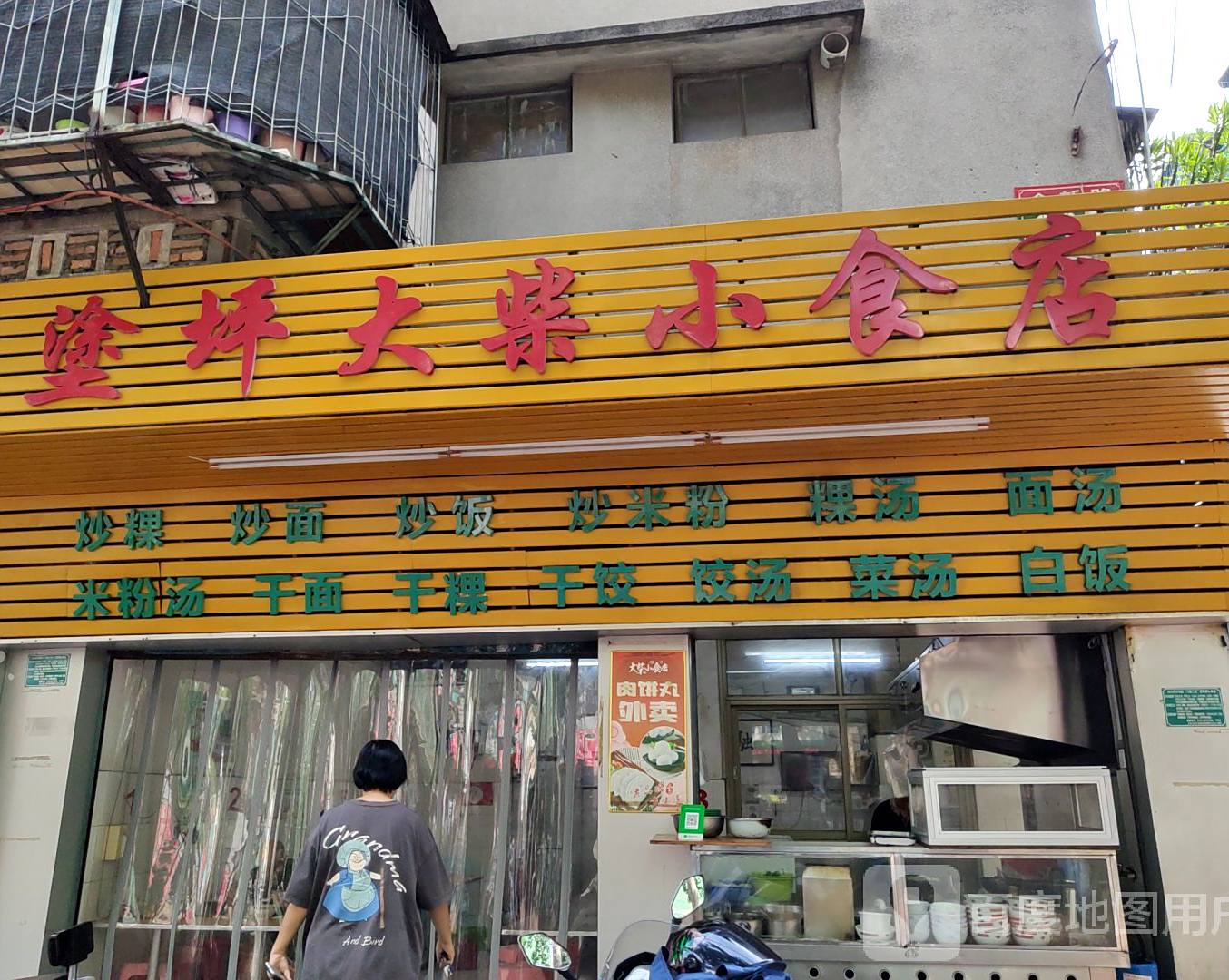 涂坪大柴小食城
