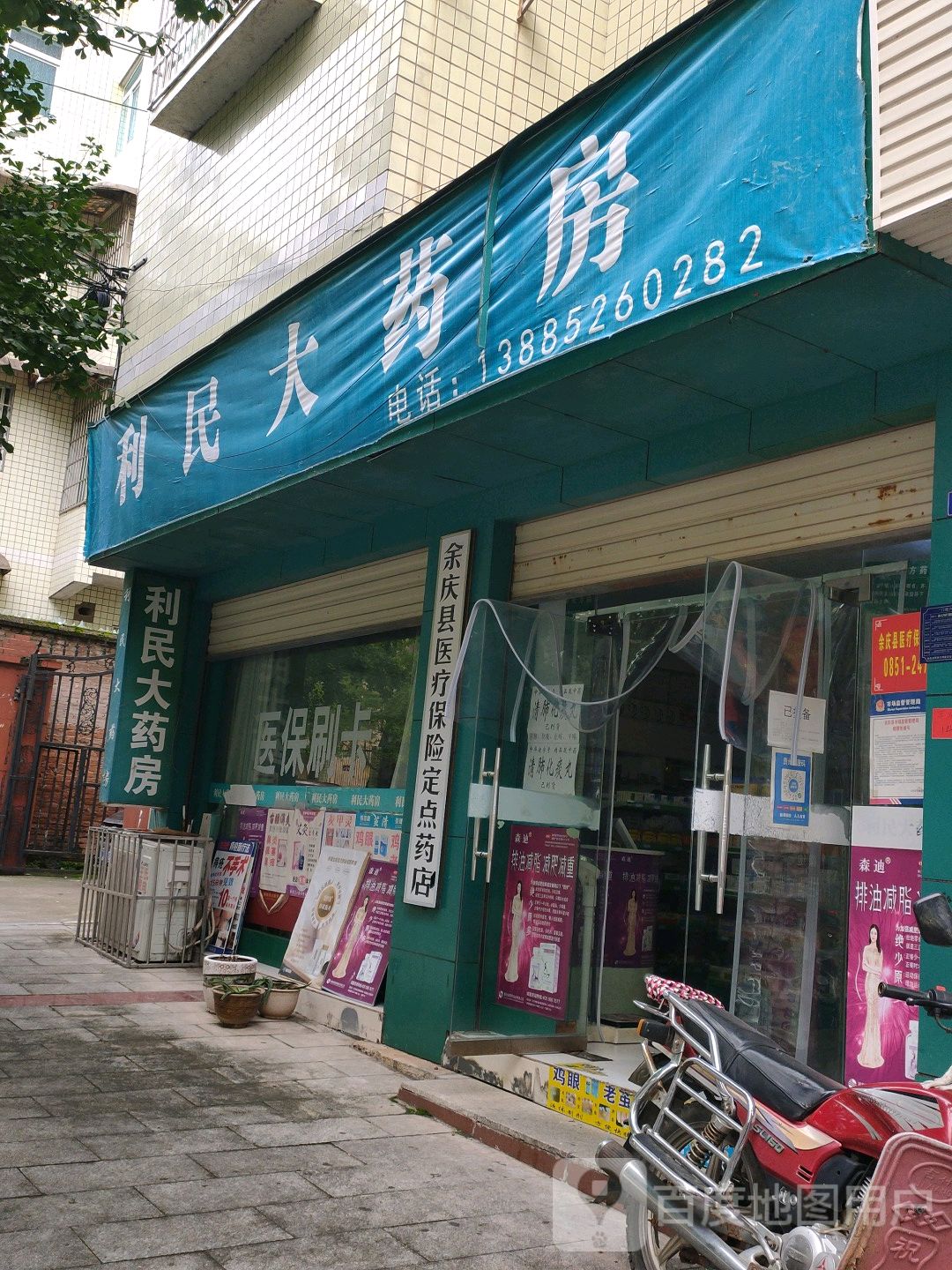 利民大药店(平安路店)